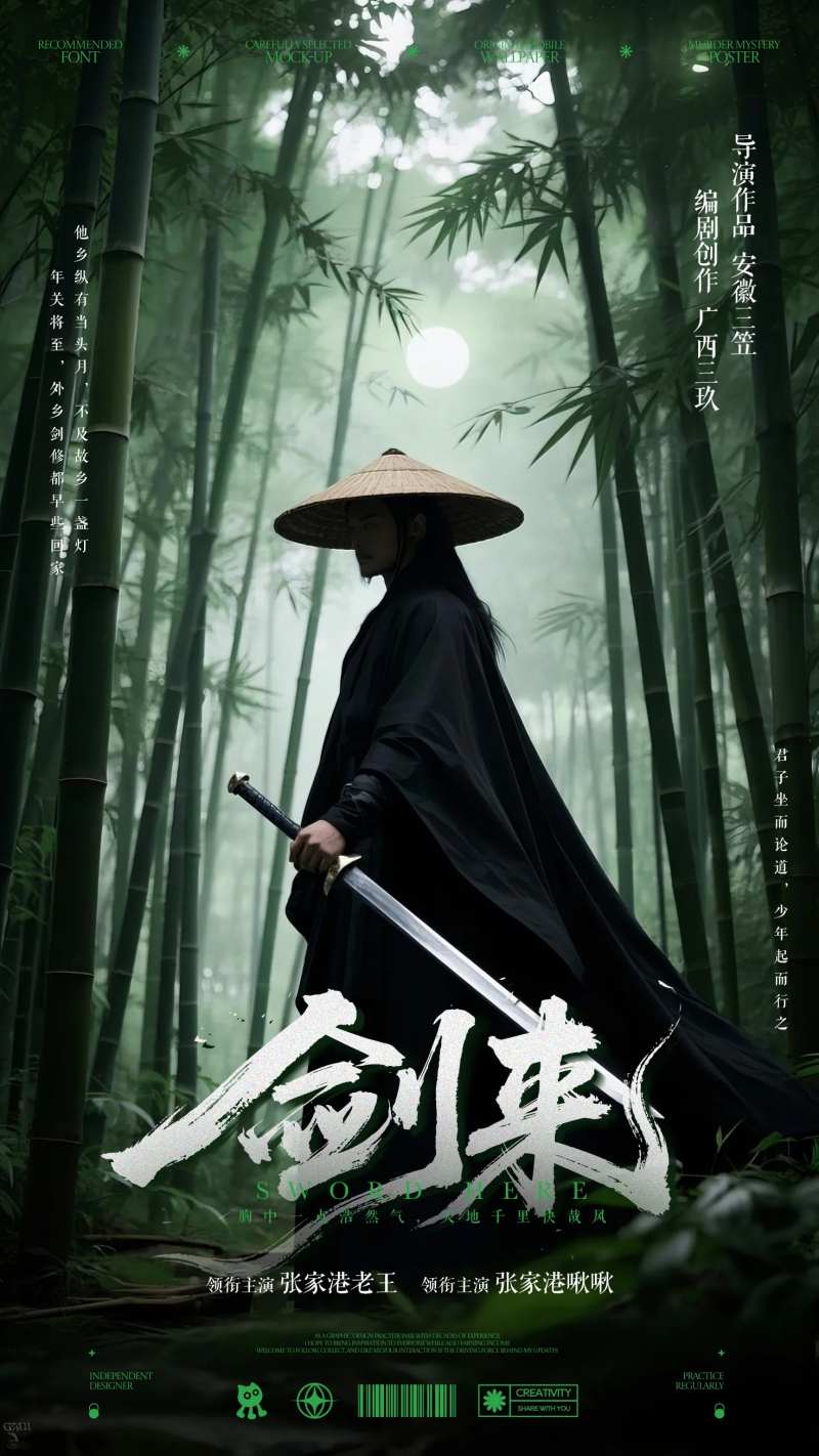 热点剑来电影海报-采灵感-cailinggan.com