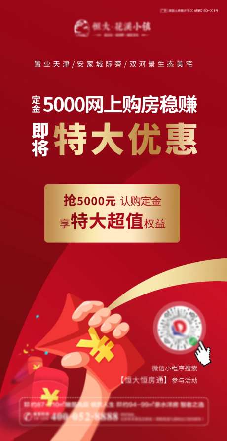 网上购房红金海报-采灵感-https://www.cailinggan.com/