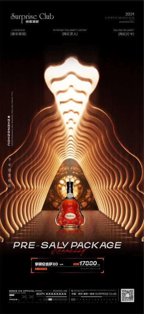 酒吧酒水XO套餐海报-采灵感-https://www.cailinggan.com/