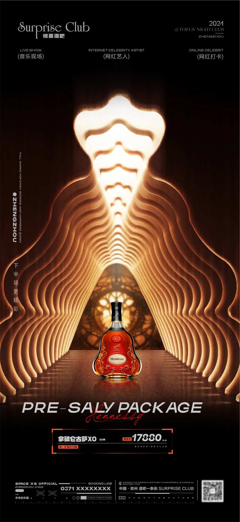 酒吧酒水XO套餐海报-采灵感-cailinggan.com