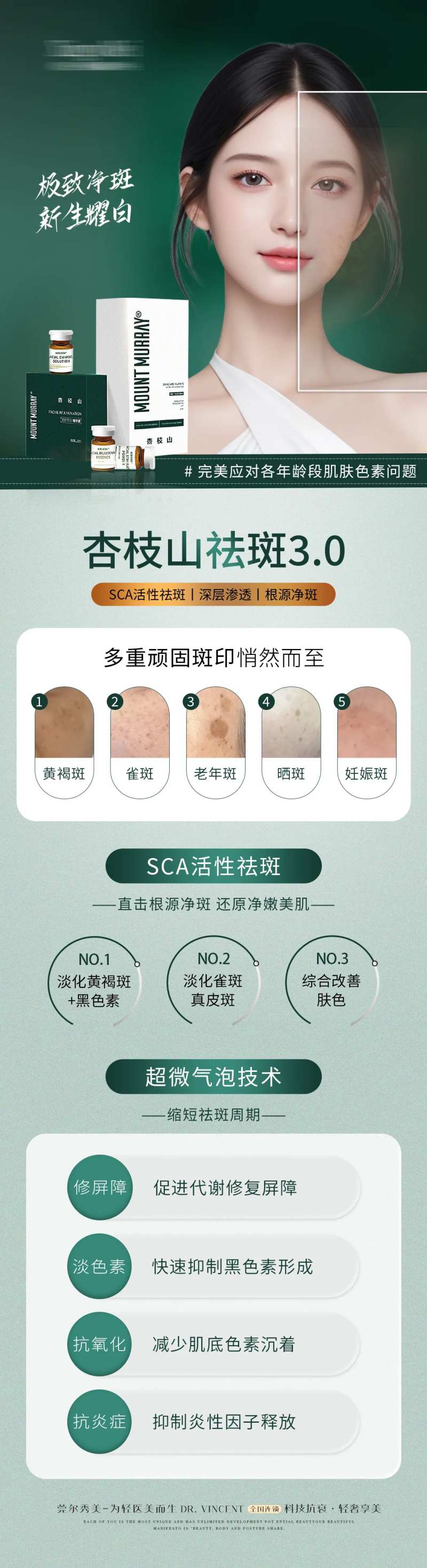 杏枝山祛斑长图-采灵感-cailinggan.com