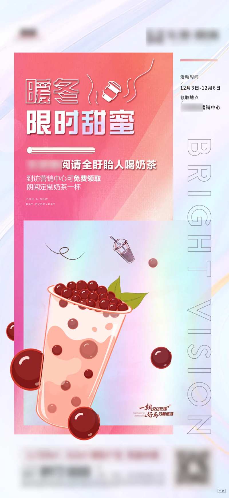 地产送奶茶活动暖场DIY海报-采灵感-cailinggan.com