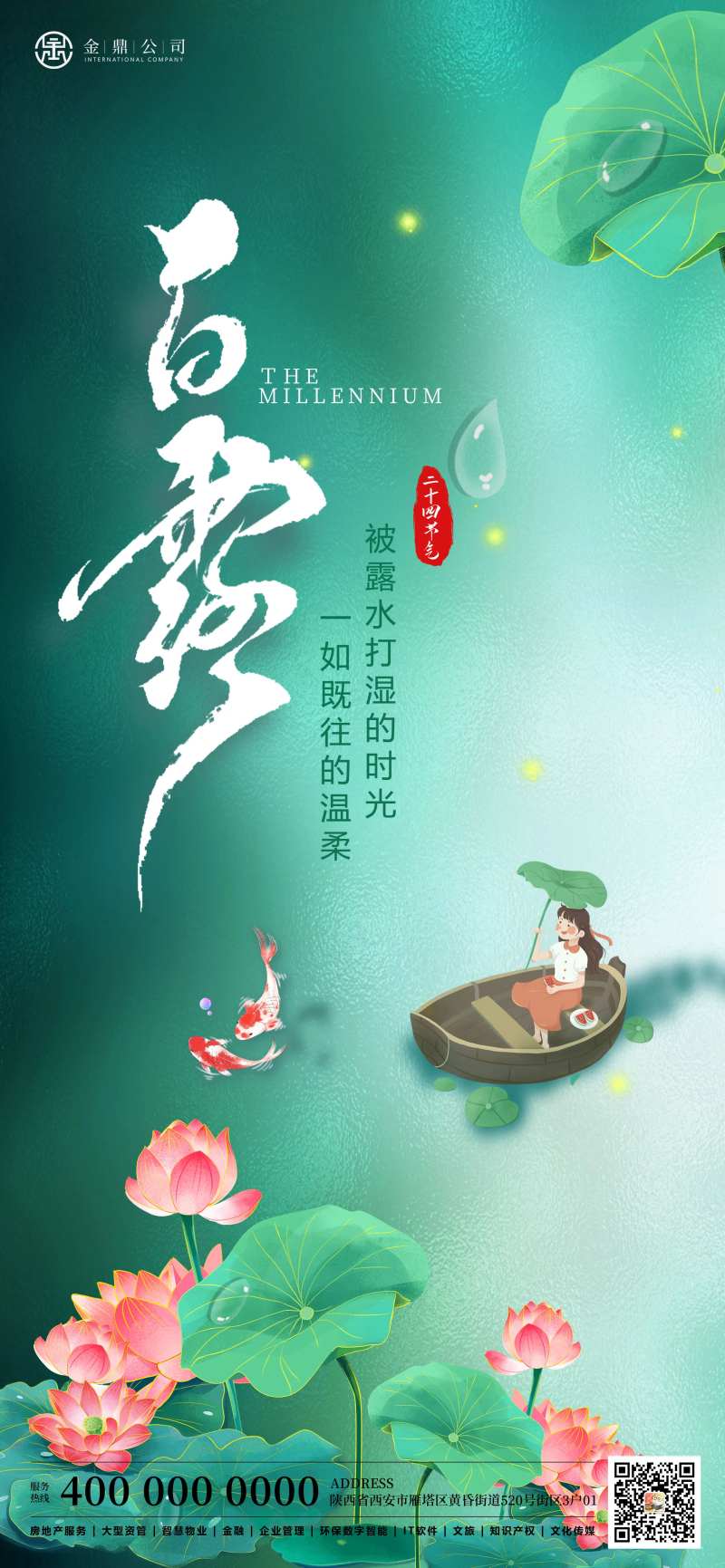 白露小女孩荷塘露水海报-采灵感-cailinggan.com