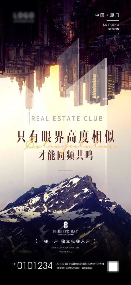 城市雪山地产眼界高度买点宣传海报-采灵感-https://www.cailinggan.com/