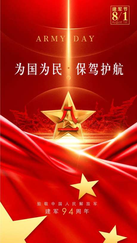 汽车卡车八一建军节海报-采灵感-https://www.cailinggan.com/