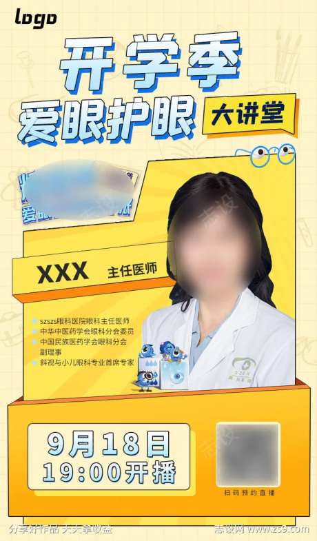 专家直播海报-采灵感-https://www.cailinggan.com/