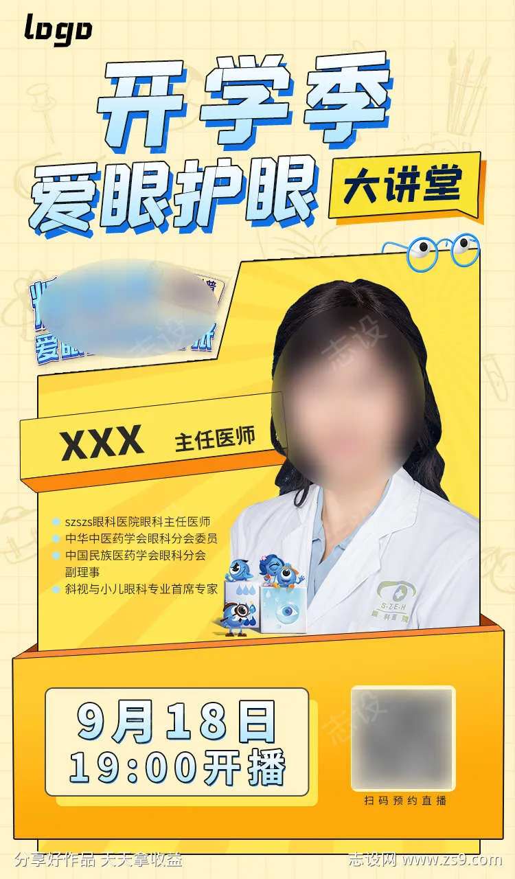 专家直播海报-采灵感-cailinggan.com