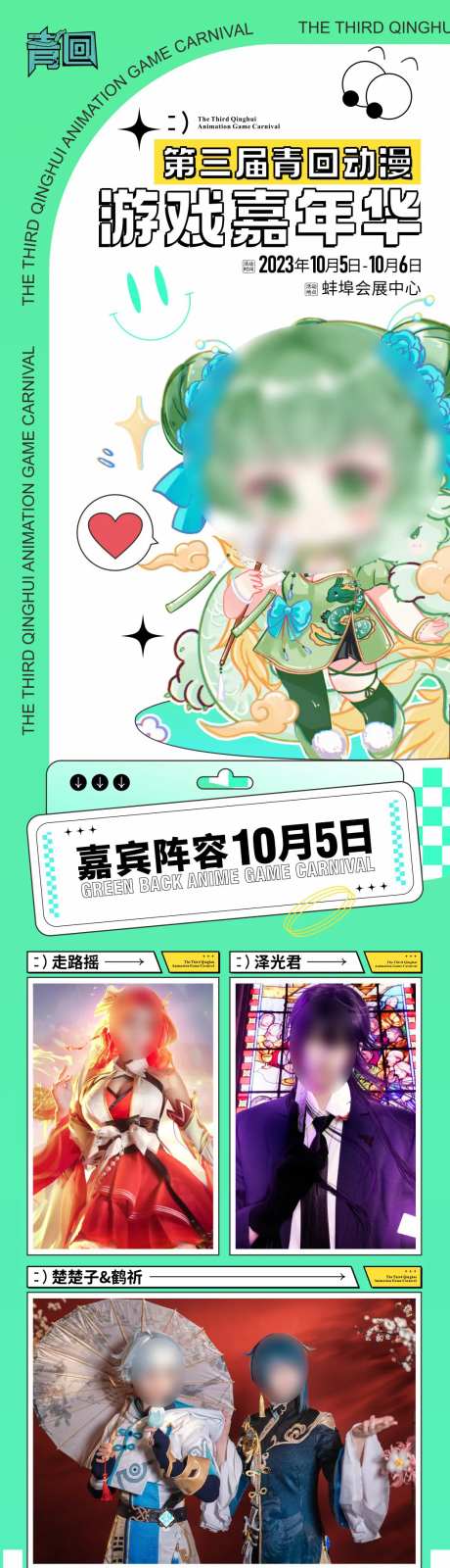 漫展宣传长图-采灵感-https://www.cailinggan.com/
