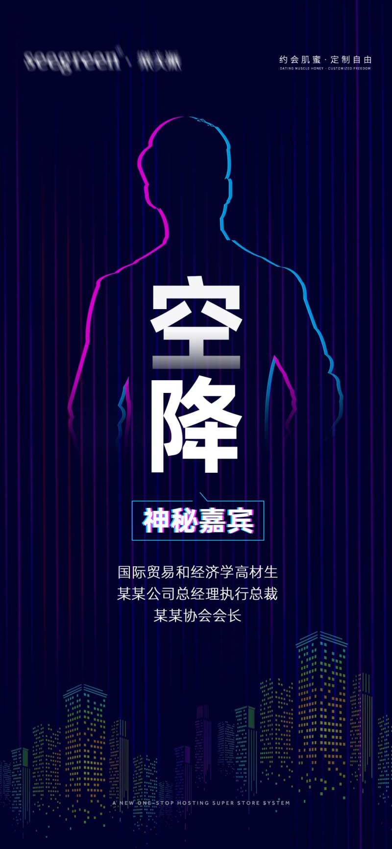 神秘嘉宾讲师海报-采灵感-cailinggan.com