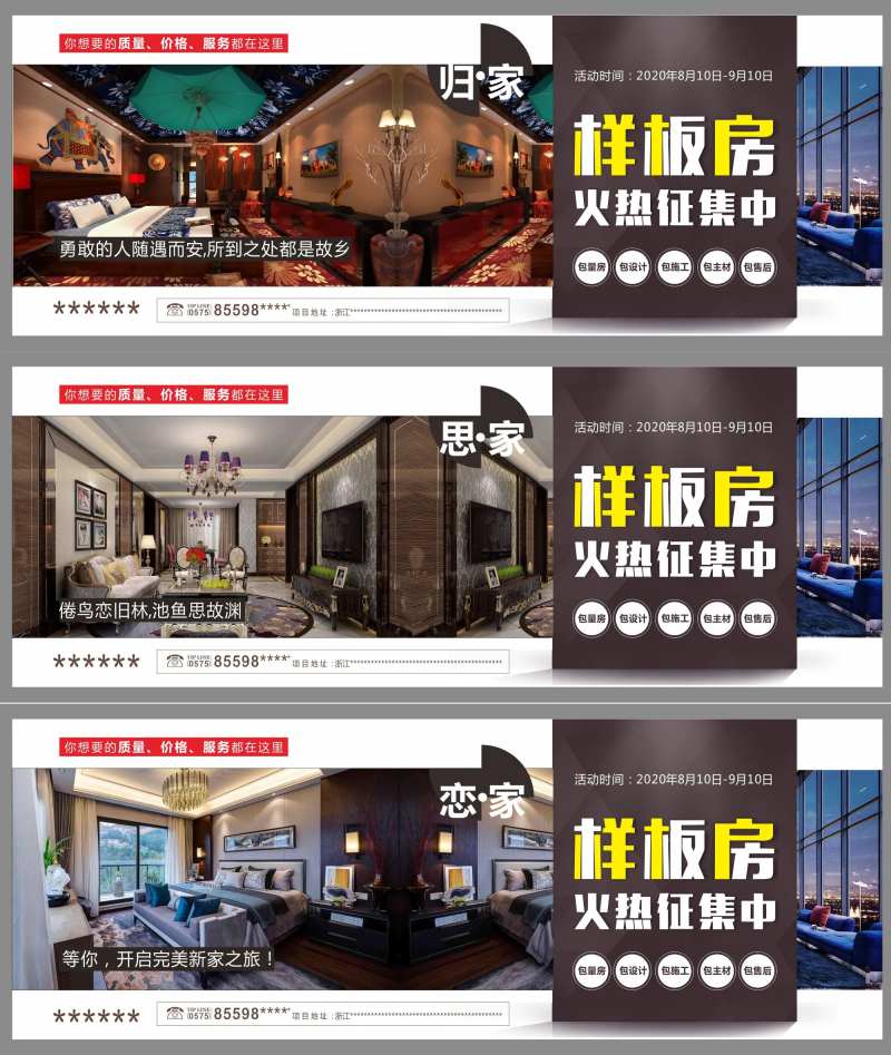 地产样板房征集海报-采灵感-cailinggan.com