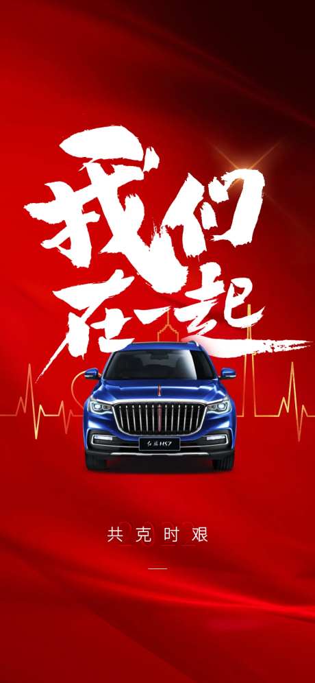 我们在一起同心协力疫情捐助海报-采灵感-https://www.cailinggan.com/