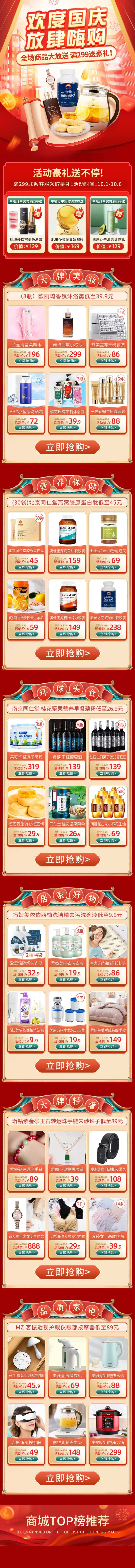 国庆节促销活动首页-采灵感-cailinggan.com