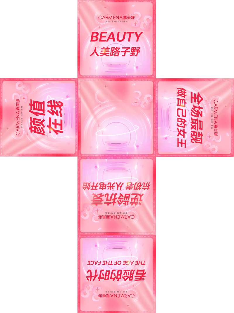医美活动抽奖盒包装设计-采灵感-cailinggan.com