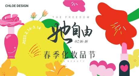 春季化妆品节主视觉-采灵感-https://www.cailinggan.com/