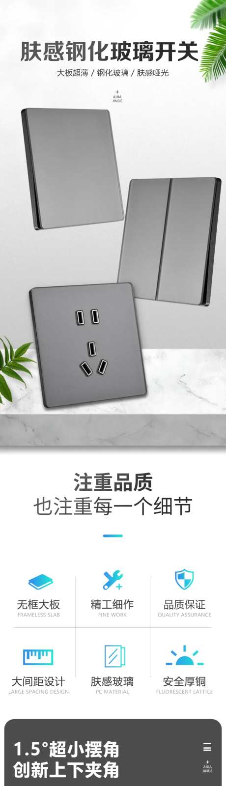 开关插座详情页-采灵感-https://www.cailinggan.com/