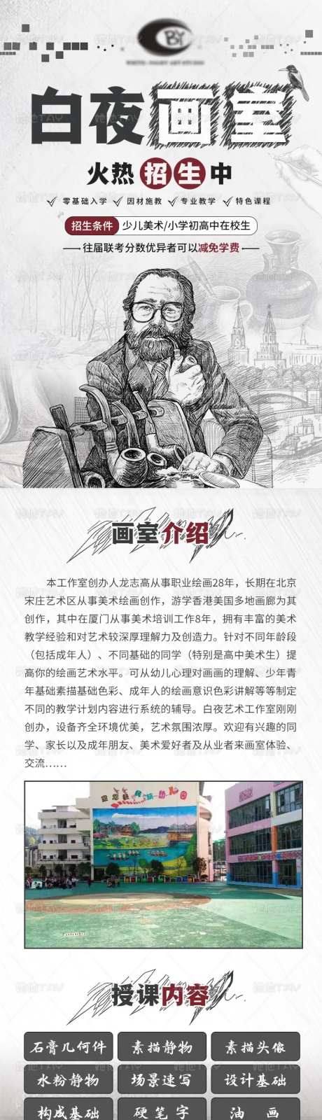 美术画室招生培训长图-采灵感-https://www.cailinggan.com/