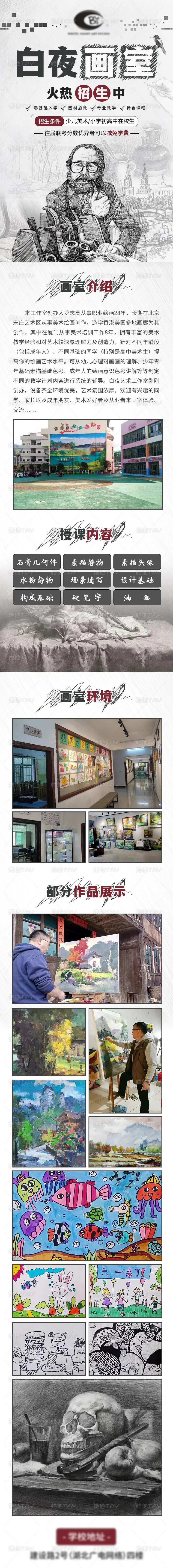 美术画室招生培训长图-采灵感-cailinggan.com
