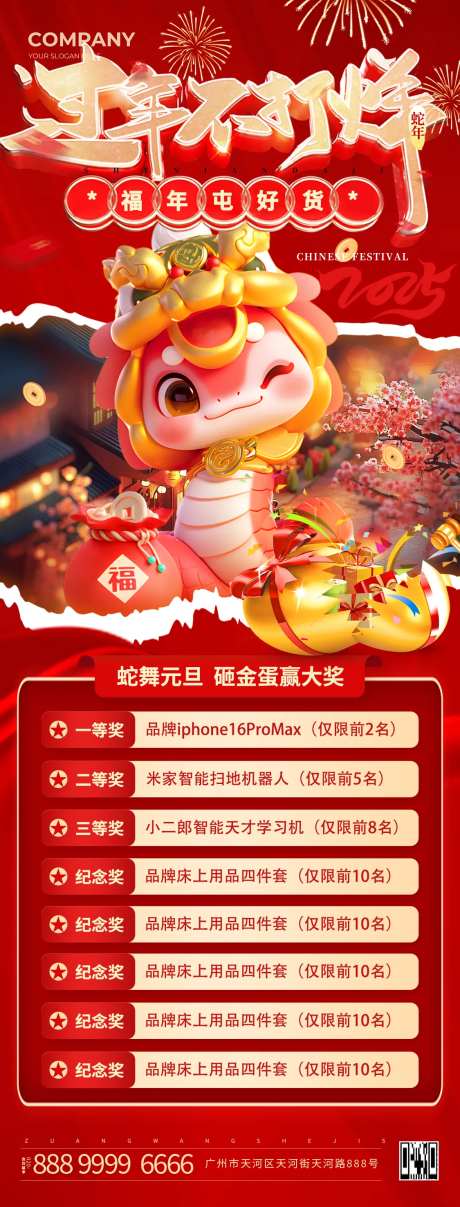 海报2025过年不打祥福年屯好货-采灵感-https://www.cailinggan.com/
