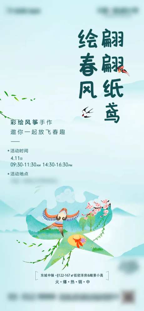 地产彩绘风筝手作活动海报-采灵感-https://www.cailinggan.com/