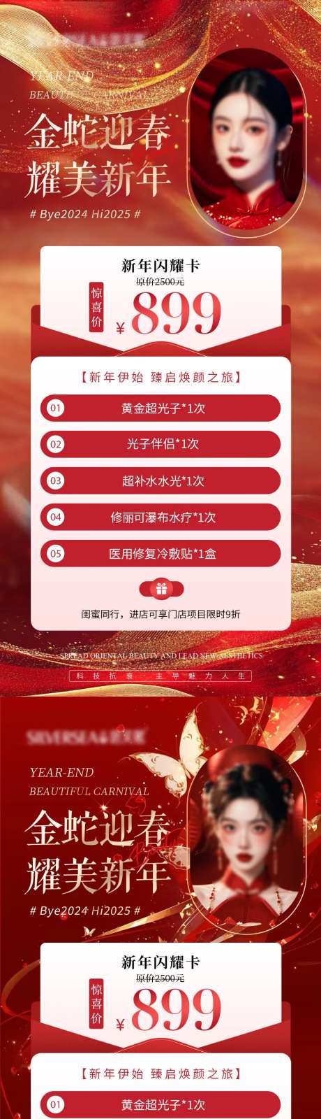 医美闪耀新年活动海报-采灵感-https://www.cailinggan.com/