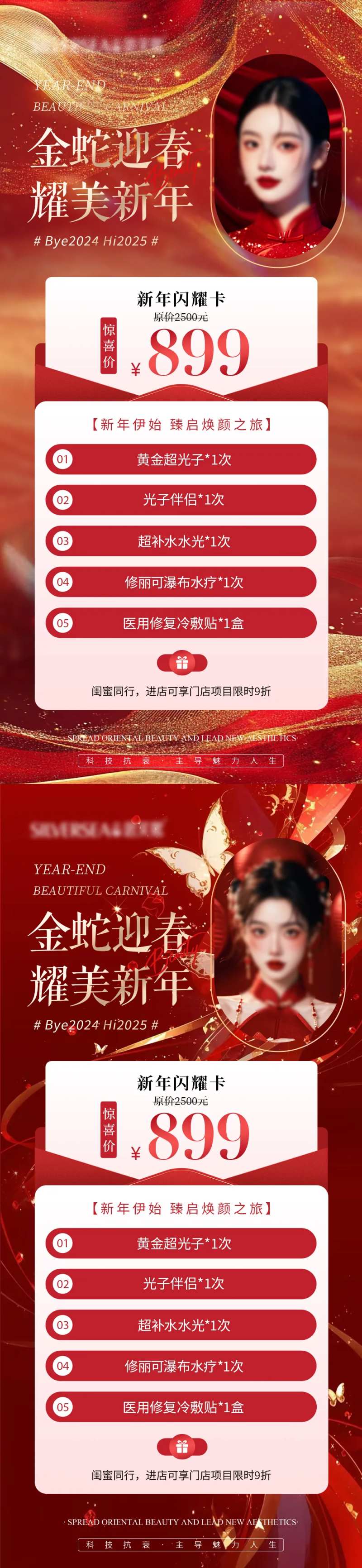 医美闪耀新年活动海报-采灵感-cailinggan.com