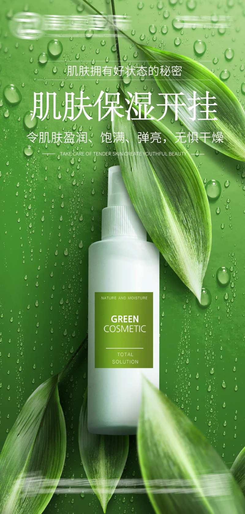 护肤品化妆品美妆海报-采灵感-cailinggan.com