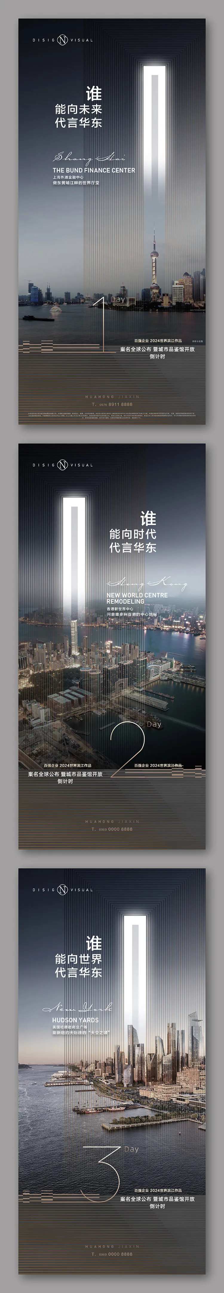 地产案名发布倒计时海报-采灵感-cailinggan.com