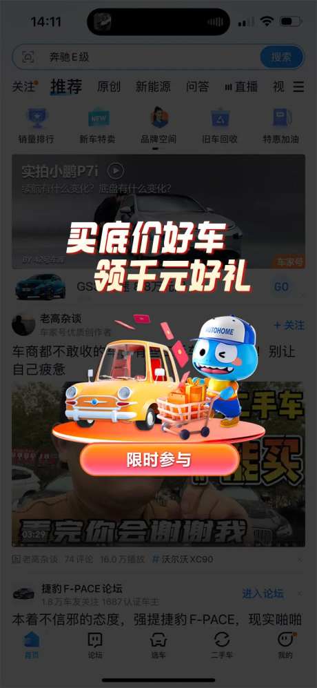 买车活动弹窗-采灵感-https://www.cailinggan.com/