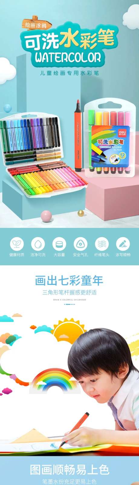 可洗儿童水彩笔详情页-采灵感-https://www.cailinggan.com/