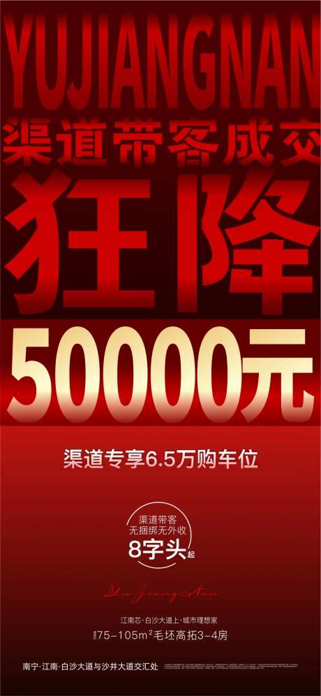 地产红色大气渠道带客微信-采灵感-https://www.cailinggan.com/