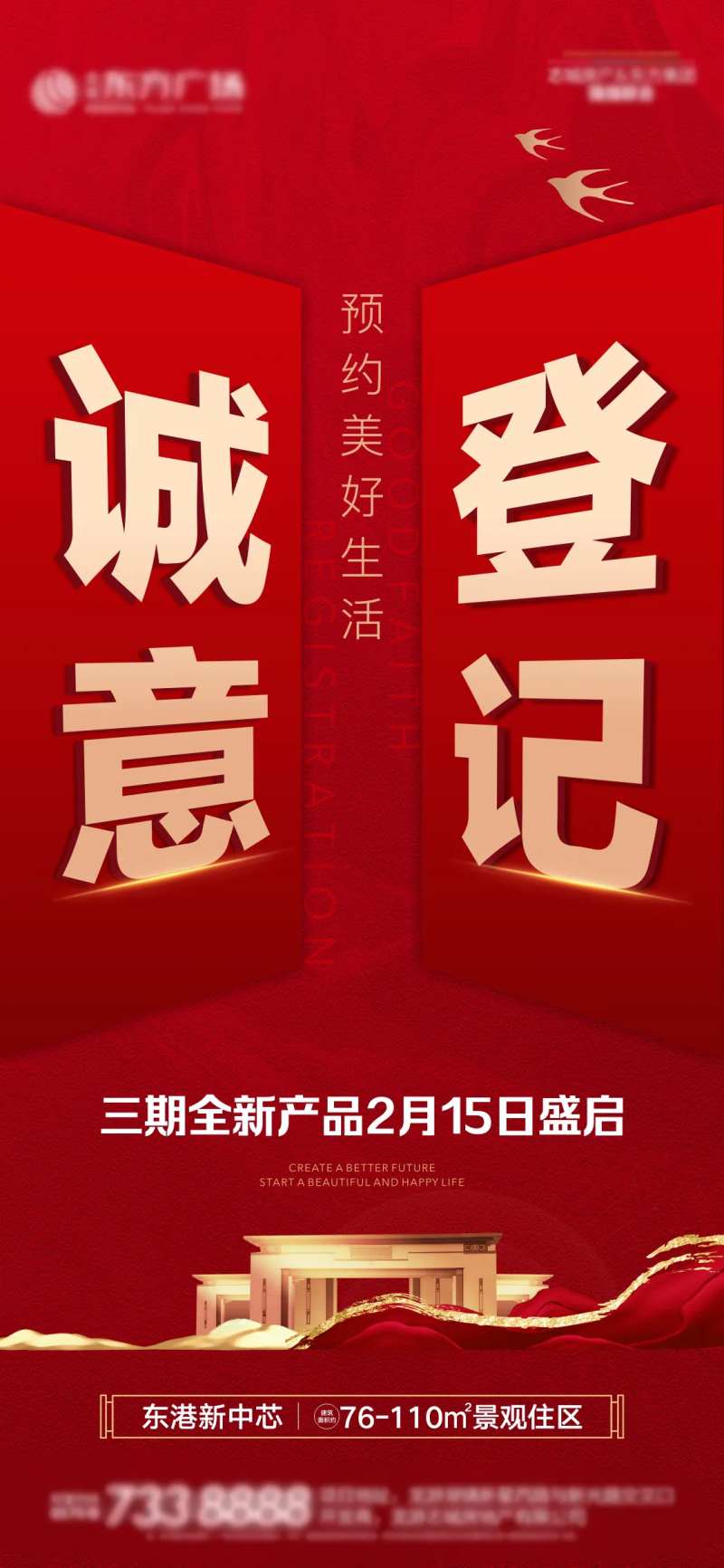 地产诚意登记-采灵感-cailinggan.com