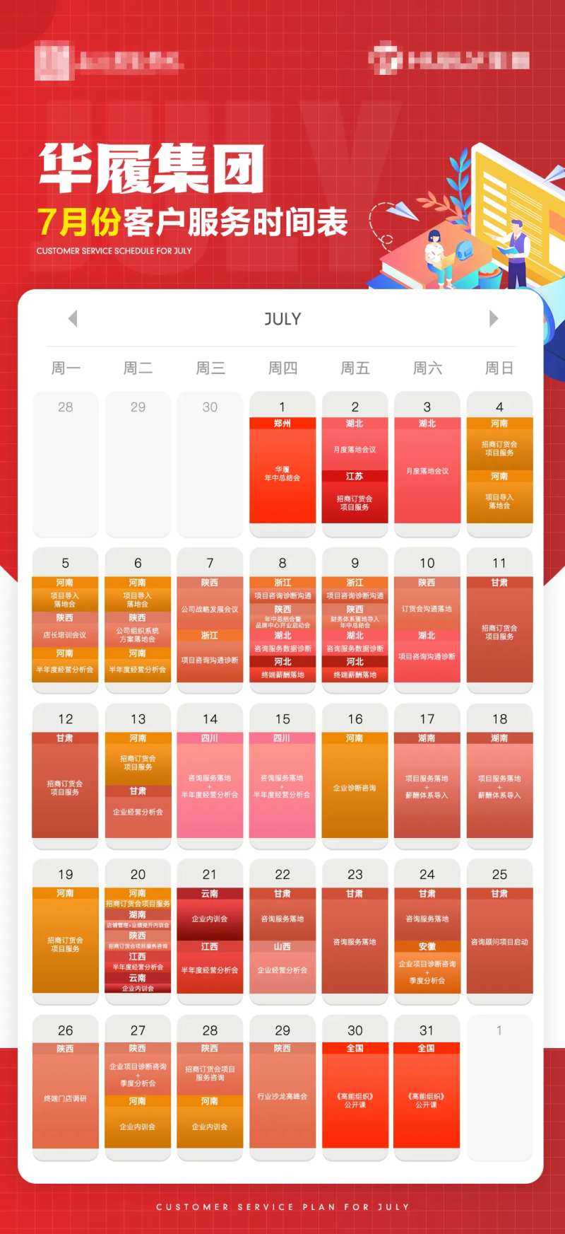 月份行程安排通知单海报-采灵感-cailinggan.com