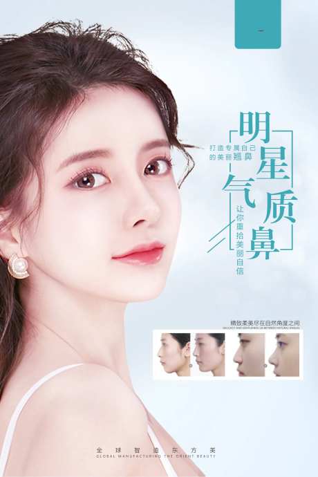 医美鼻整形海报-采灵感-https://www.cailinggan.com/