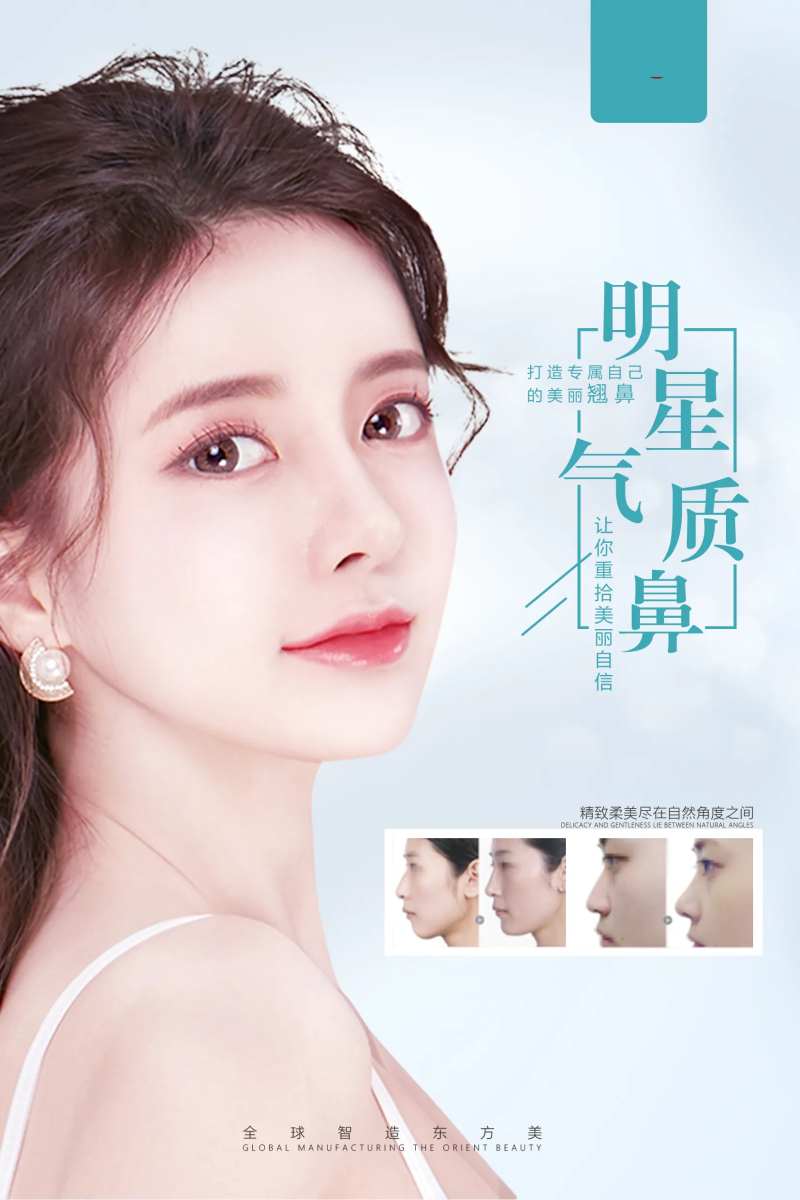 医美鼻整形海报-采灵感-cailinggan.com