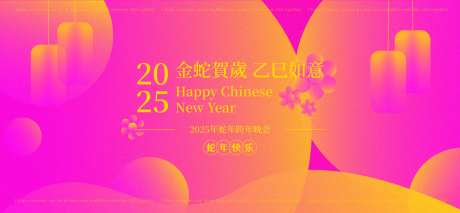乙巳如意蛇年跨年晚会主视觉-采灵感-https://www.cailinggan.com/