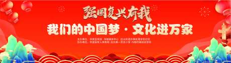 文化进万家活动背景板-采灵感-https://www.cailinggan.com/