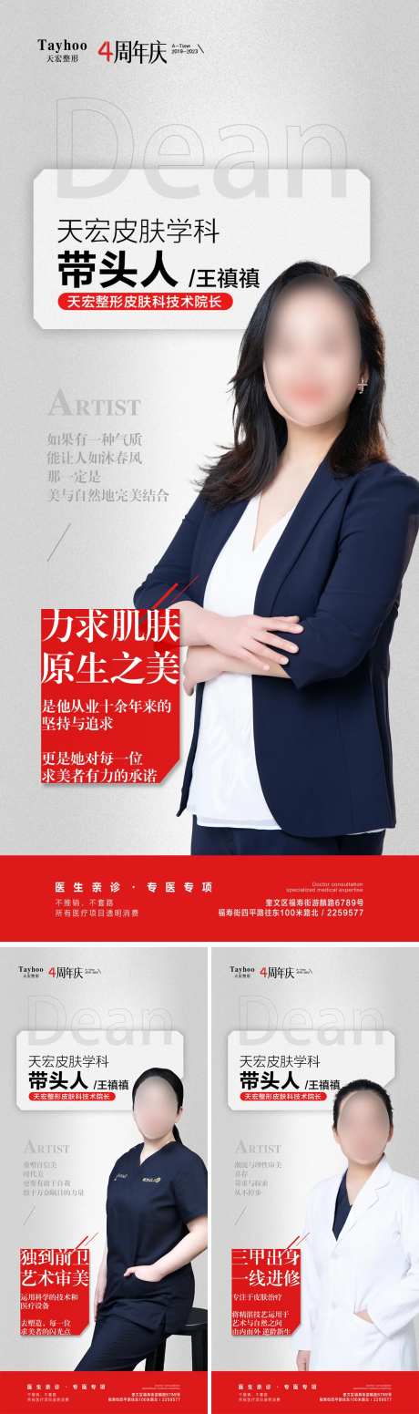医生专家介绍系列海报-采灵感-https://www.cailinggan.com/