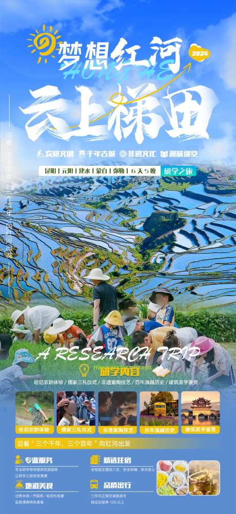 梦想红河旅游海报-采灵感-https://www.cailinggan.com/