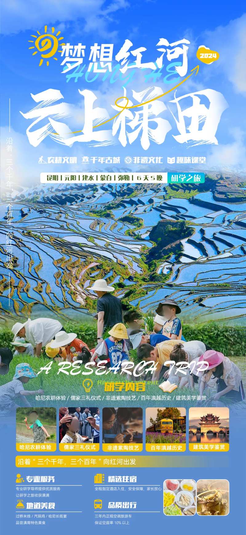梦想红河旅游海报-采灵感-cailinggan.com
