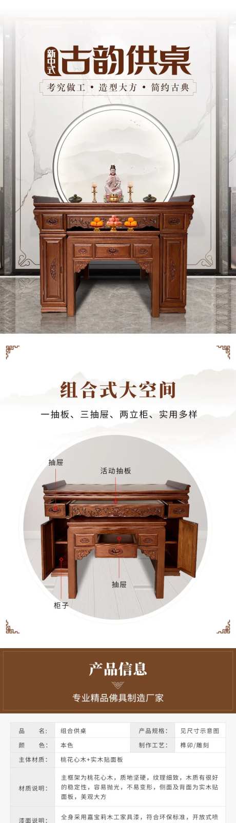中式红木供桌促销电商详情页-采灵感-https://www.cailinggan.com/