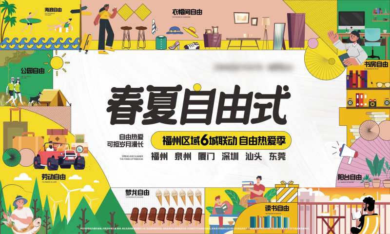 地产梦想家计划活动视觉-采灵感-cailinggan.com