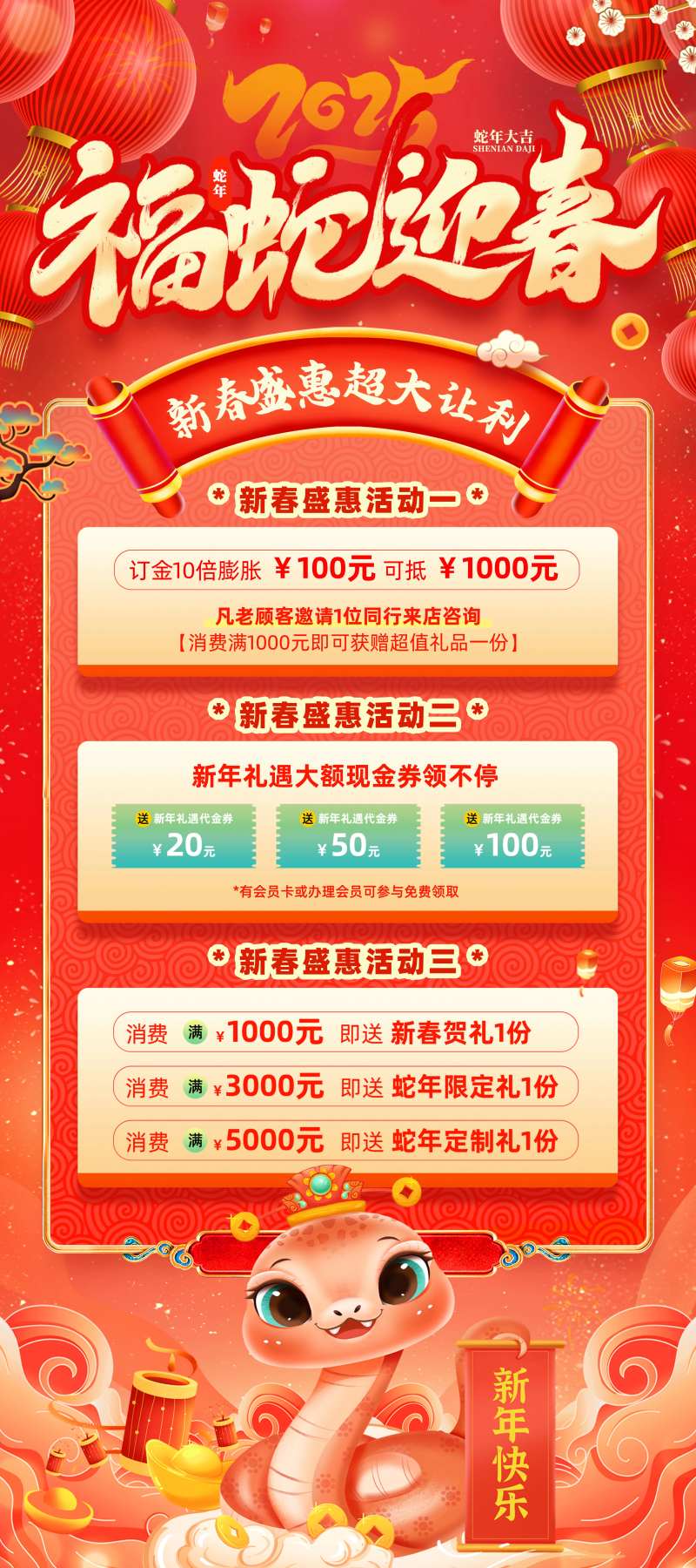 国潮插画福蛇迎春新年节日特惠促销展架-采灵感-cailinggan.com