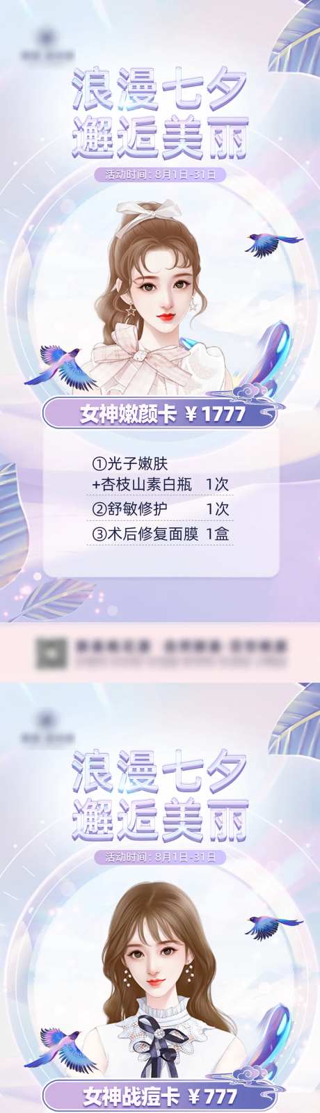 七夕情人节活动海报-采灵感-https://www.cailinggan.com/