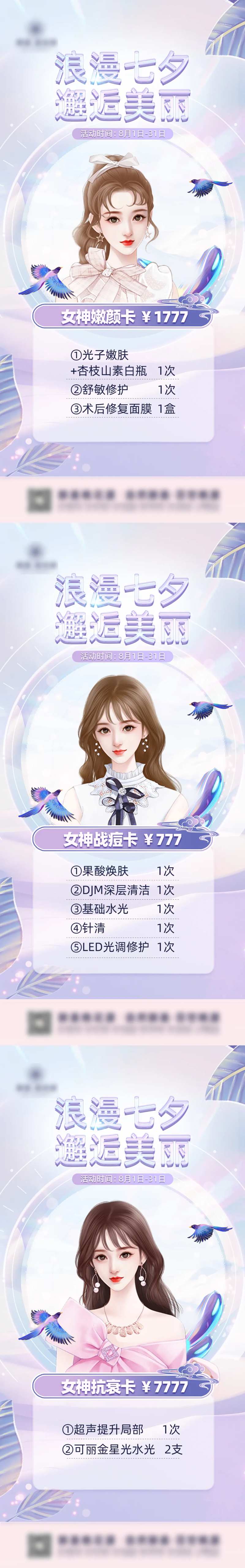 七夕情人节活动海报-采灵感-cailinggan.com