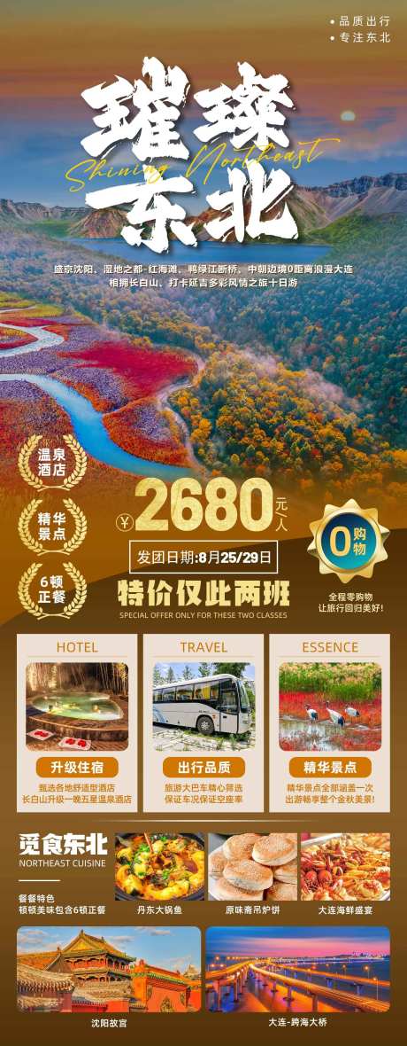 璀璨东北-采灵感-https://www.cailinggan.com/