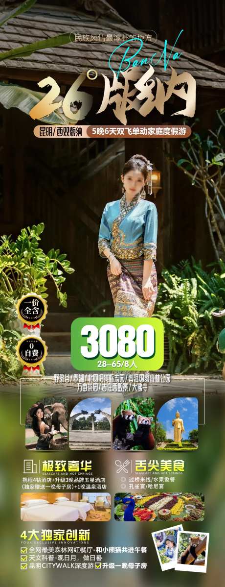 26°版纳-采灵感-https://www.cailinggan.com/