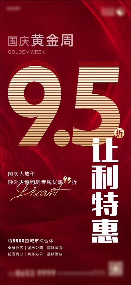 95折钜惠海报-采灵感-https://www.cailinggan.com/