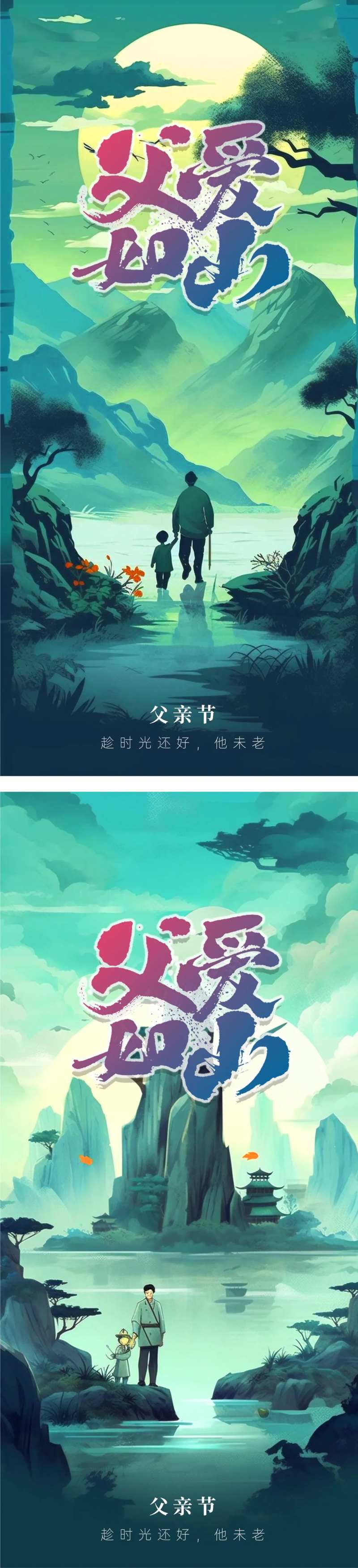 父亲节创意插画海报-采灵感-cailinggan.com