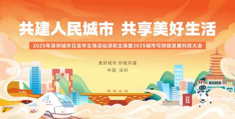 国潮城市峰会论坛会议科技发布会背景板-采灵感-cailinggan.com