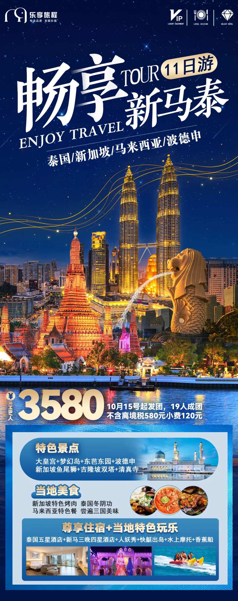 泰国新加坡马来西亚旅游海报-采灵感-cailinggan.com